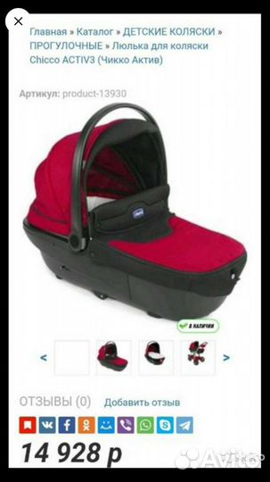 Люлька Chicco Activ 3 автолюлька, для коляски