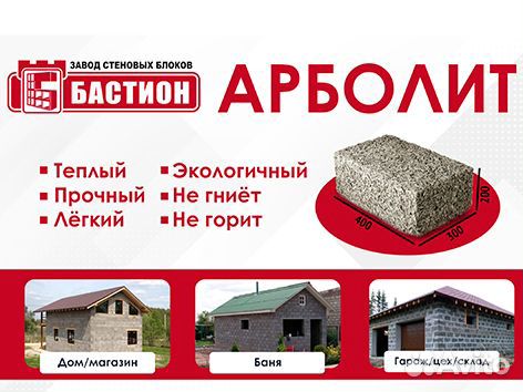 Арболит для бани 6х8,5