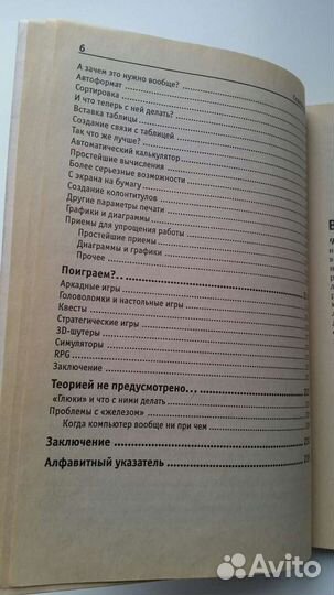 Самоучитель обращения с компьютером Филиппов Л