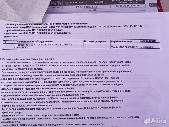 Телевизор Gazer