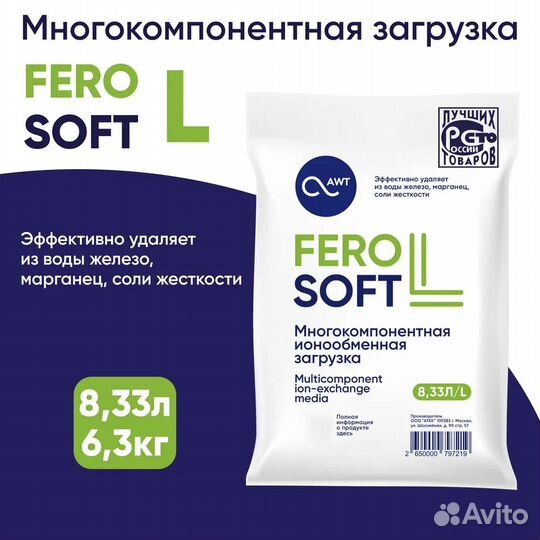 Фильтр воды для дома Ferosoft L