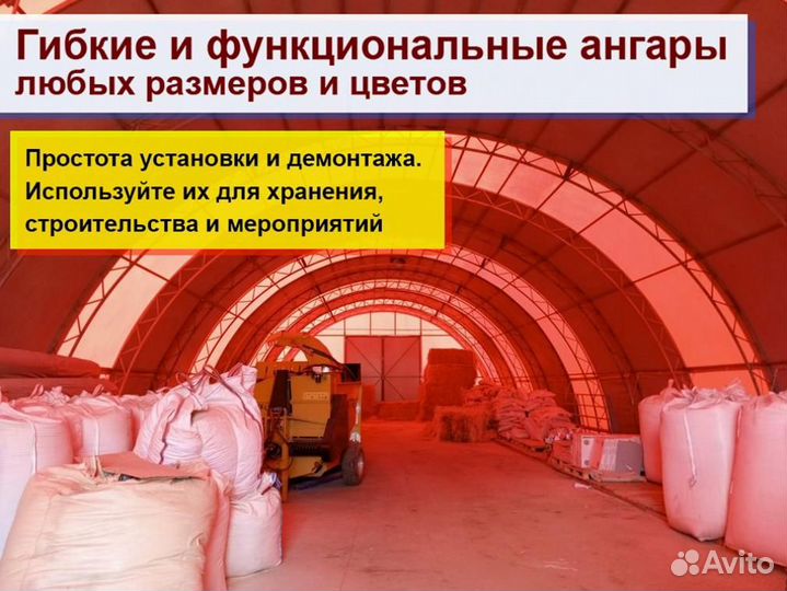 Тентовый ангар