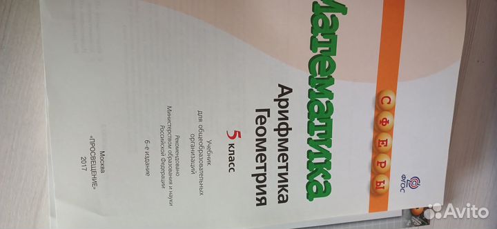 Учебники 5 класс математика