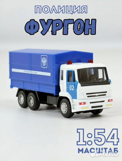 Металлическая машина / фургон полиция