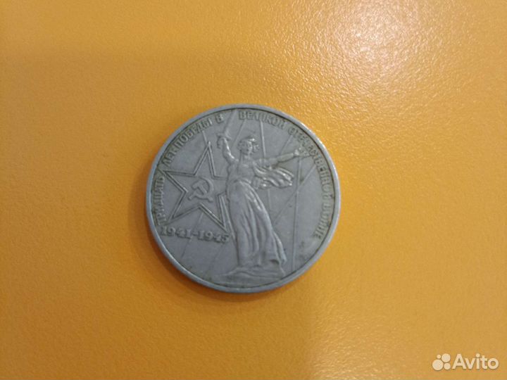 Монета 30 лет победы ВОВ