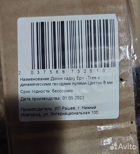 Доска садху 8 мм