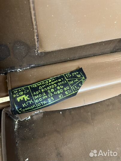 Чемодан. Диплоиат. Кейс СССР