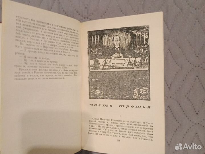 Анна каренина Толстой Лев