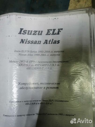 Устройство, обслуживание и ремонт Isuzu ELF