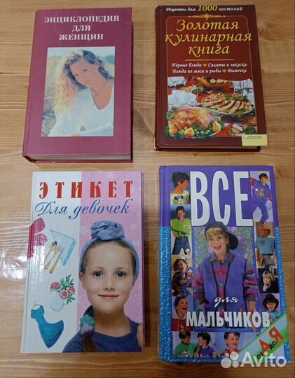 Книги психология, педагогика, этикет, кулинария