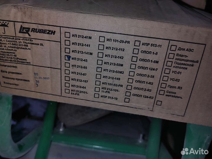 Пожарный извещатель ип 212-45