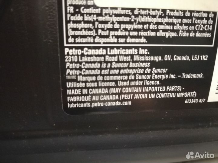Масло трансмиссионное Петро Канада 80W90 п/синт