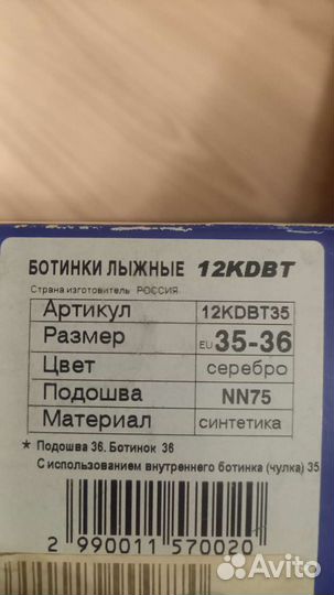 Лыжные ботинки nordway 36