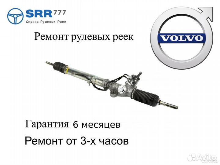 Рулевая рейка Вольво с60 Volvo s60