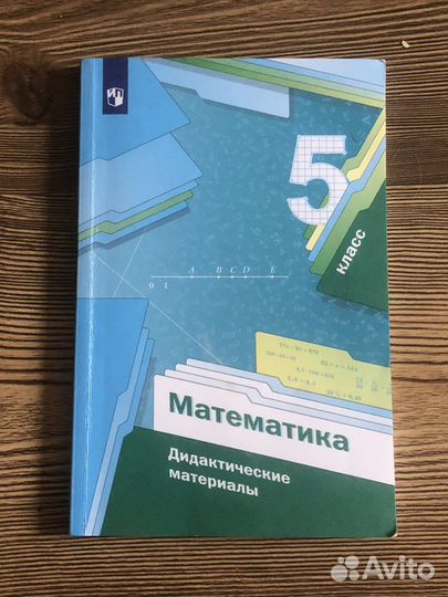 Дидактический материал 5 класс
