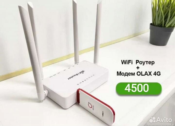WiFi роутер + 4G модем универсальный комплект olax