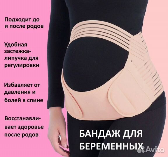 Бандаж для беременных