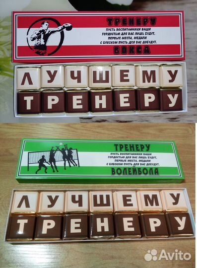 Подарок тренеру