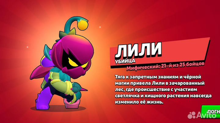 Новый боец Лили в brawl stars