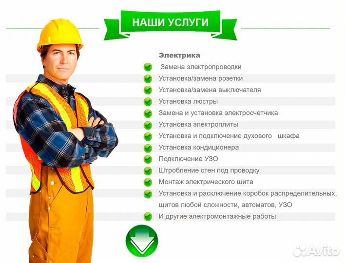Услуги электрика и электромонтажные работы