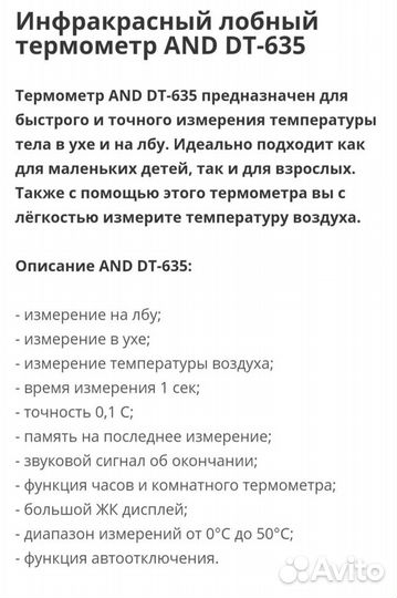 Инфракрасный термометр AND