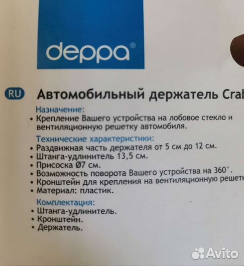 Автомобильный держатель для телефона deppa новый