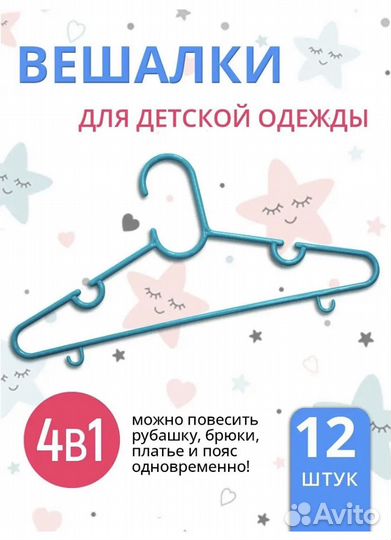 Вешалки детские