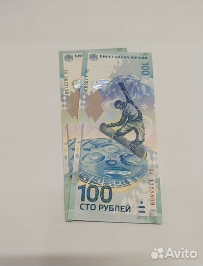 Памятные купюры 100 России