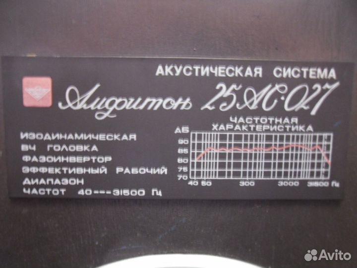 Амфитон 25 ас-027