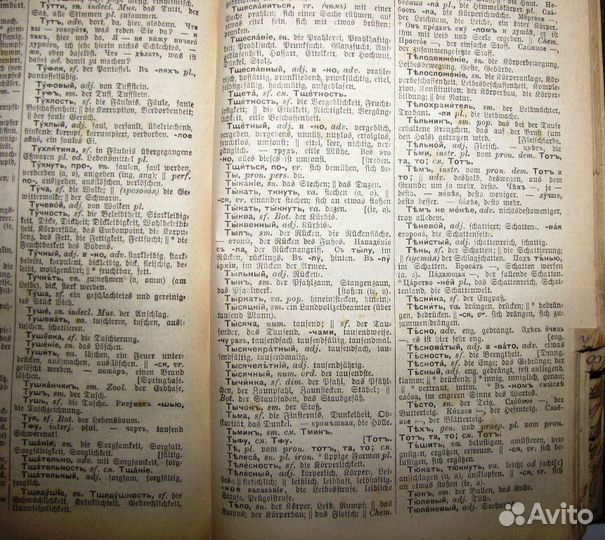 Русско-Немецкий словарь. Макаров. 1911 г