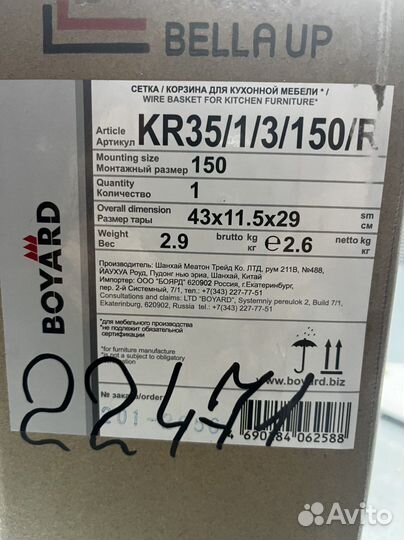 Сетка/корзина для кухонной мебели