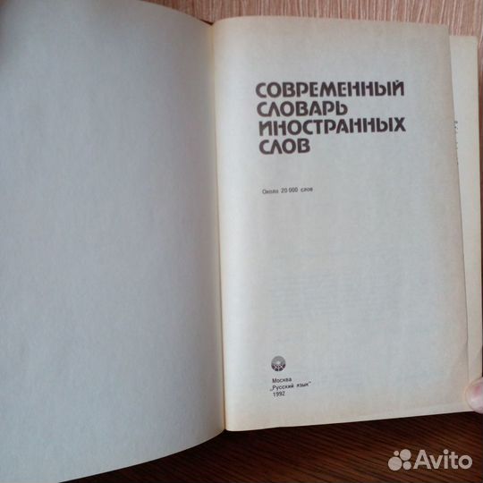 Словари разные
