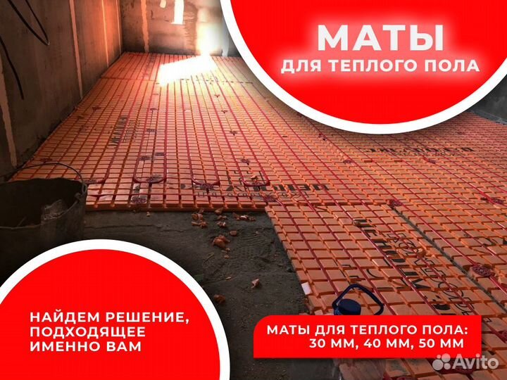 Маты Пеноплекс для теплого пола