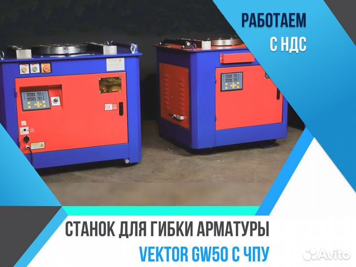 Станок для гибки арматуры Vektor GW50 с чпу