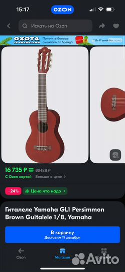 Гиталеле yamaha gl 1