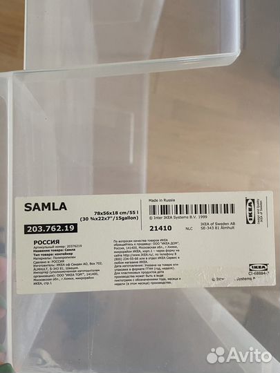 Контейнер IKEA samla с крышкой, 55л