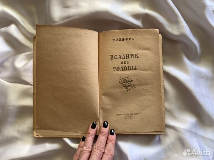 Майн Рид 