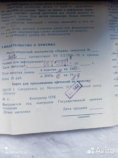 Диапроектор экран