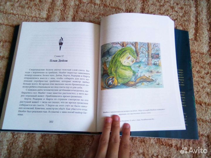 Книга Дж. К. Роулинг Икабог