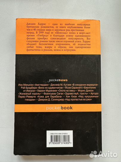 Джоанн харрис шоколад, 99 франков, 3 кайфа в день