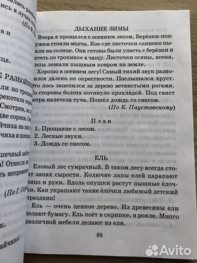 Пособия для нач.школы (учимся писать изложения)