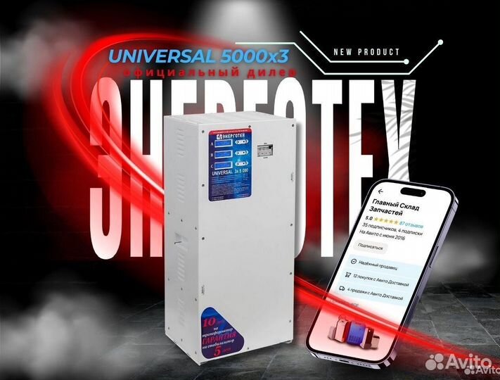 Стабилизатор Энерготех Universal 5000x3