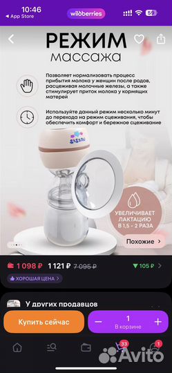 Молокоотсос электрический