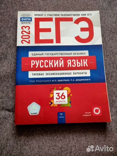 Егэ 2023год
