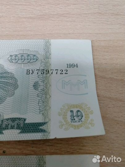 Банкнота (Билет) ао Ммм 1994