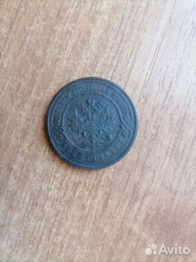 3 копейки 1912 г, 1911 г, 1916 г