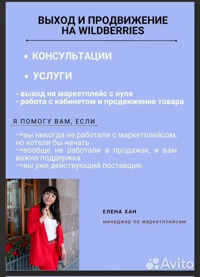 Менеджер по работе с маркетплейсами