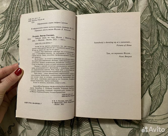 Книга Виктор Пелевин Тайные виды на гору Фудзи