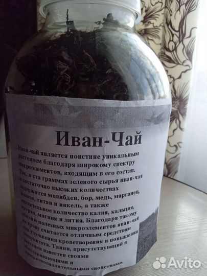 Иван-чай 700 за 3 литра