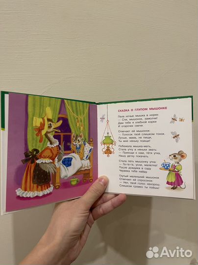 Маршак сказка об умном / глупом мышонке